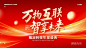 企业会议活动宣传红金横版视频封面
