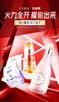 @佑佑佑小溪 采集 红色系 双11 双12 618 99 化妆品 个护 大促无线海报kv cogi高姿旗舰店