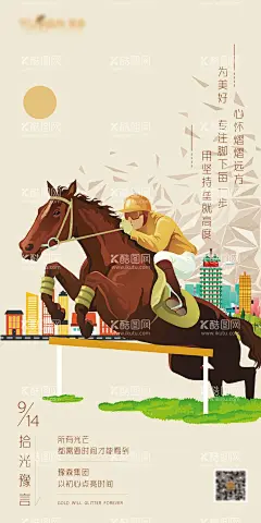 骑马活动海报  - 源文件下载【酷图网】海报,品牌,活动,插画,骑马,城市,骑士,