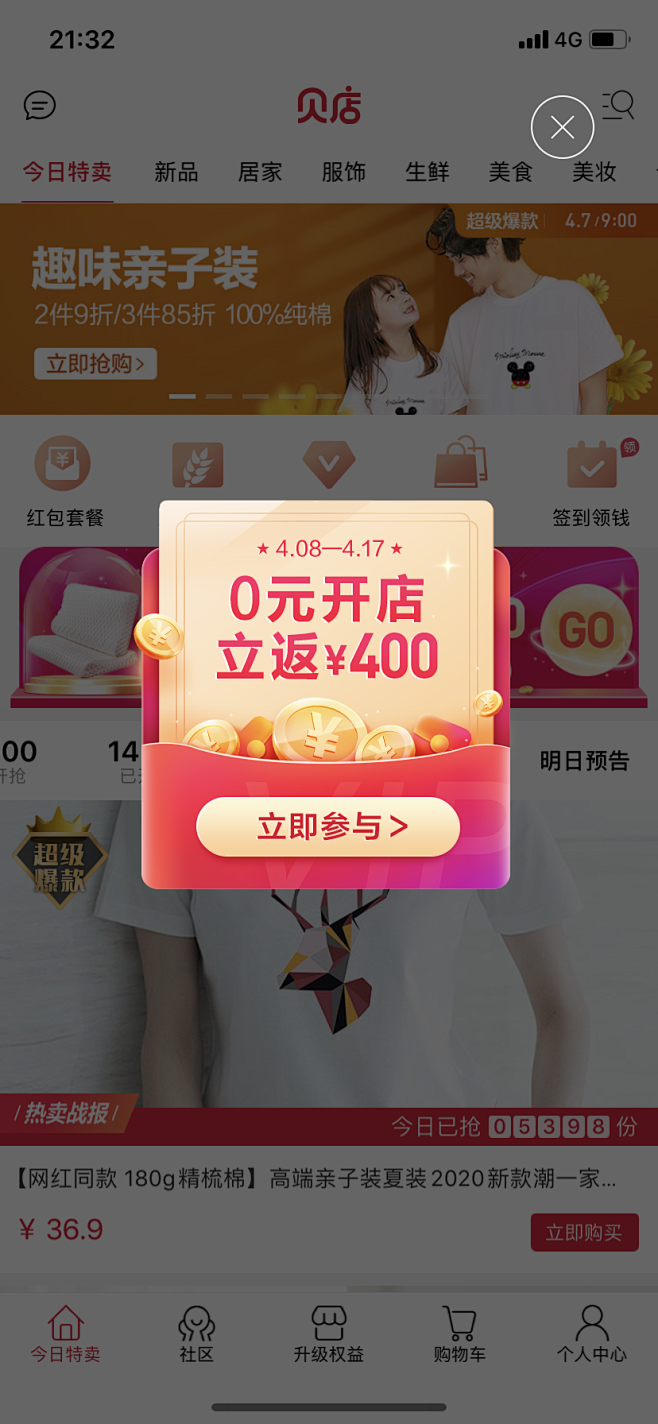 0元开店_贝店APP2020
