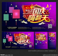 国庆节 国庆 国庆节促销 国庆节海报 国庆节快乐 国庆节素材 国庆节展架 十一国庆节 国庆节背景 国庆节展板 国庆节广告 国庆节单页 国庆节宣传单 国庆节dm 国庆节吊旗 国庆节宣传 国庆节易拉宝 国庆节活动 国庆节贺卡 国庆节日 国庆节图 淘宝国庆节 国庆促销设计