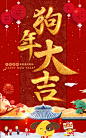 【点击下载源文件】新年 春节 新春 新年快乐 春节海报 新春海报 拜年 过年海报 狗年 狗年海报 贺岁海报 新年贺岁 春节贺岁 新春贺岁 新年活动海报 春节活动海报 新春活动海报 新年促销海报 春节促销海报 新春促销海报 2018新年 2018春节 2018新春拜年 拜年素材 拜年贺卡 狗年 PSD分层素材 设计 PSD分层素材 PSD分层素材 300DPI PSD.