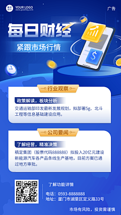 咳咳么不几喵喵叫喵喵采集到H5海报/移动端专题页/金融