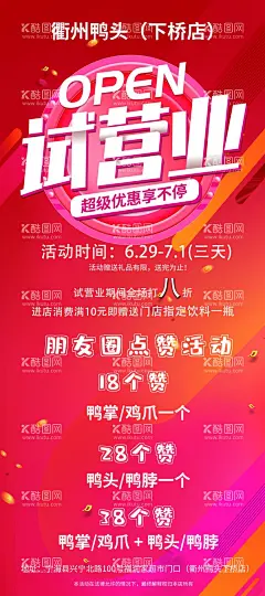 试营业开业活动海报展架  - 源文件下载【酷图网】高端,大气,渐变,试营业,开业,活动,商店,促销,红色,简约,简约风,开业宣传,