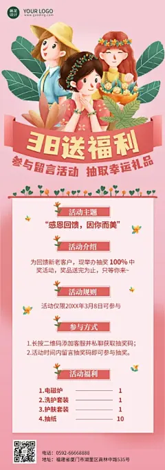 妇女节话题活动插画文章长图