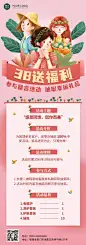 妇女节话题活动插画文章长图