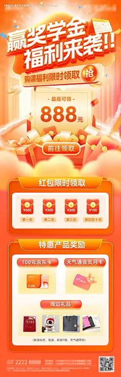 源文件下载【享设计】搜索编号：35180032732324983【奖学金开学季促销海报】