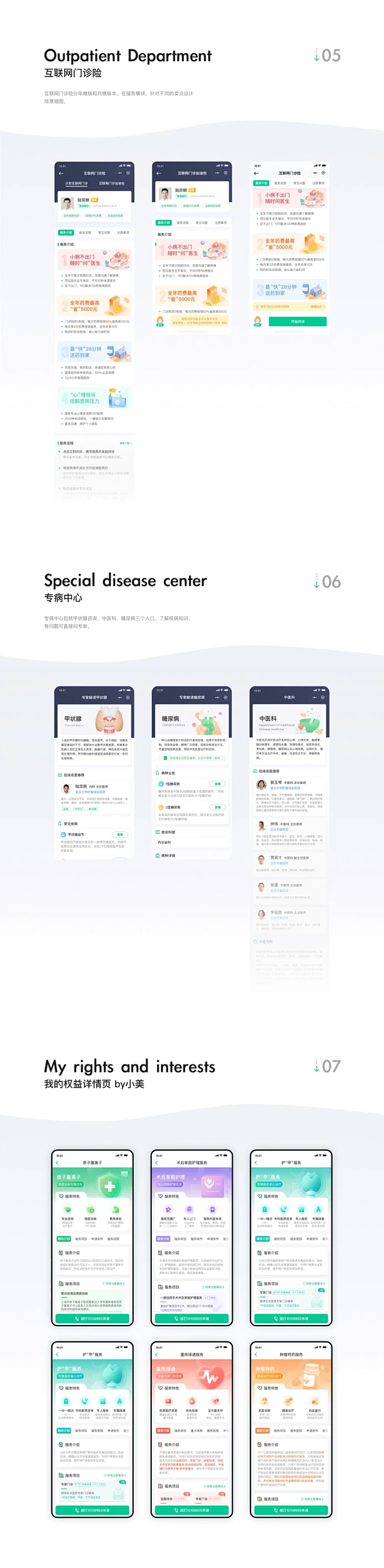 互联网医院小程序-APP-UICN用户体验设计平台-花瓣网