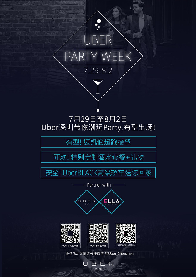 Uber x Ella 主视觉海报