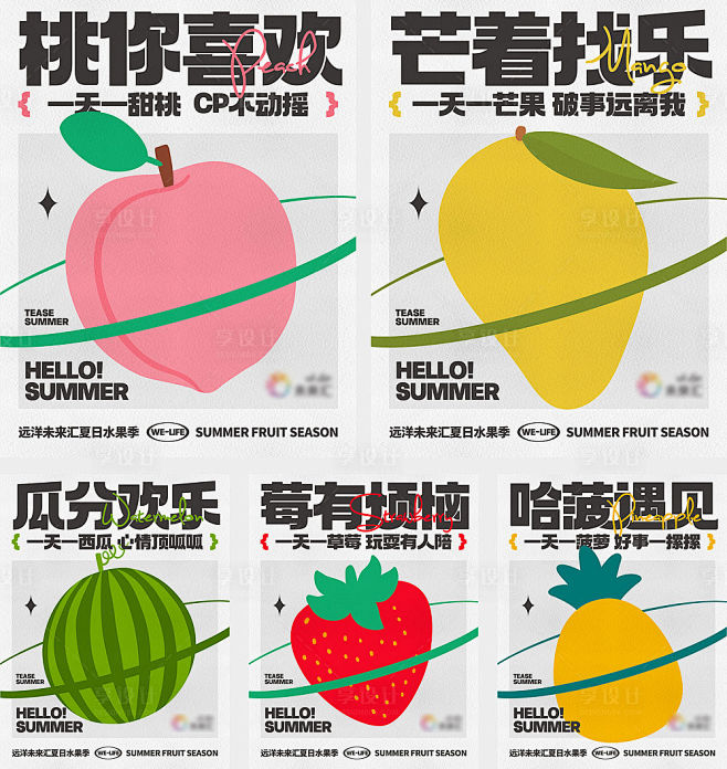 地产活动水果盛宴系列海报-源文件