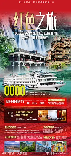 贵州红色之旅海报-源文件-志设网-zs9.com