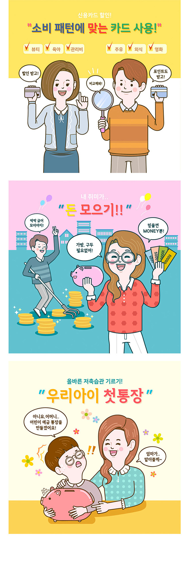 卡通家庭收入理财金融银行卡教育基金养老金...