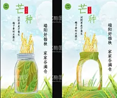 芒种  - 源文件下载【酷图网】二十四节气,展架,画册,广告设计,海报设计,元素,小清新,夏季,春季,芒种宣传,金融宣传,收获季节,麦穗,稻穗,稻田,农民,种田,人物元素,农忙,装饰画,梯田,芒种