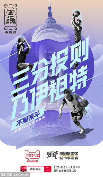 《天猫》-不服来斗海报设计