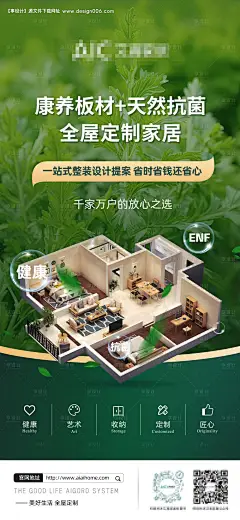 源文件下载【家居板材宣传类海报】编号：34770031674127311