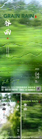 谷雨节气海报-源文件【享设计】