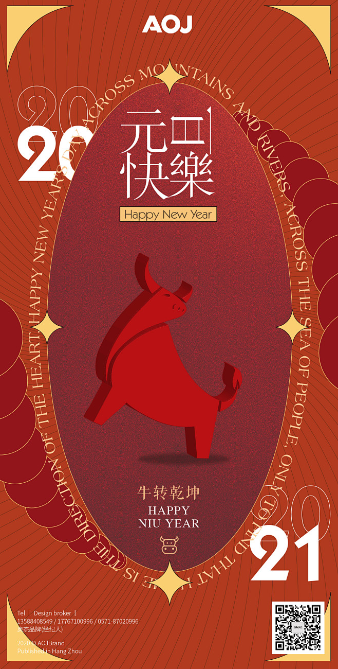 元旦新年