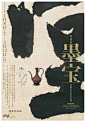 休館日 月曜日　ただし1月10日（月・祝）開館　翌11日（火）休館  開館時間 午前10時‐午後5時  （入場は午後4時半まで）  入場料 一般1200円、学生［高校生以上］1000円  ＊中学生以下は無料  ＊コレクション展「絵のなかに生きる」の会期中（11月23日〜12月23日）、ミュージアムショップにて前売り券（各100円引き）を販売します。  会場 根津美術館　展示室1・2  常盤山文庫は禅僧の墨蹟や水墨画など、墨で表現された、墨宝ともいうべき優品を数多く所蔵しています。これらのほとんどは13世紀