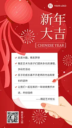 学校教育机构新年贺卡手机海报