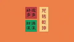 原创 2024 好运多多 财源滚滚 龙转乾坤4K壁纸_4K独家图片_彼岸图网pic.netbian.com