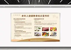 老年人健康知识宣传海报