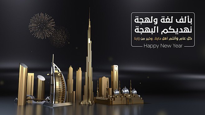 Happy New Year UAE