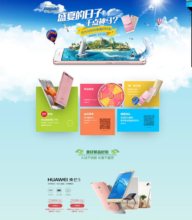 8月品牌周-华为官方旗舰店-天猫Tmal...