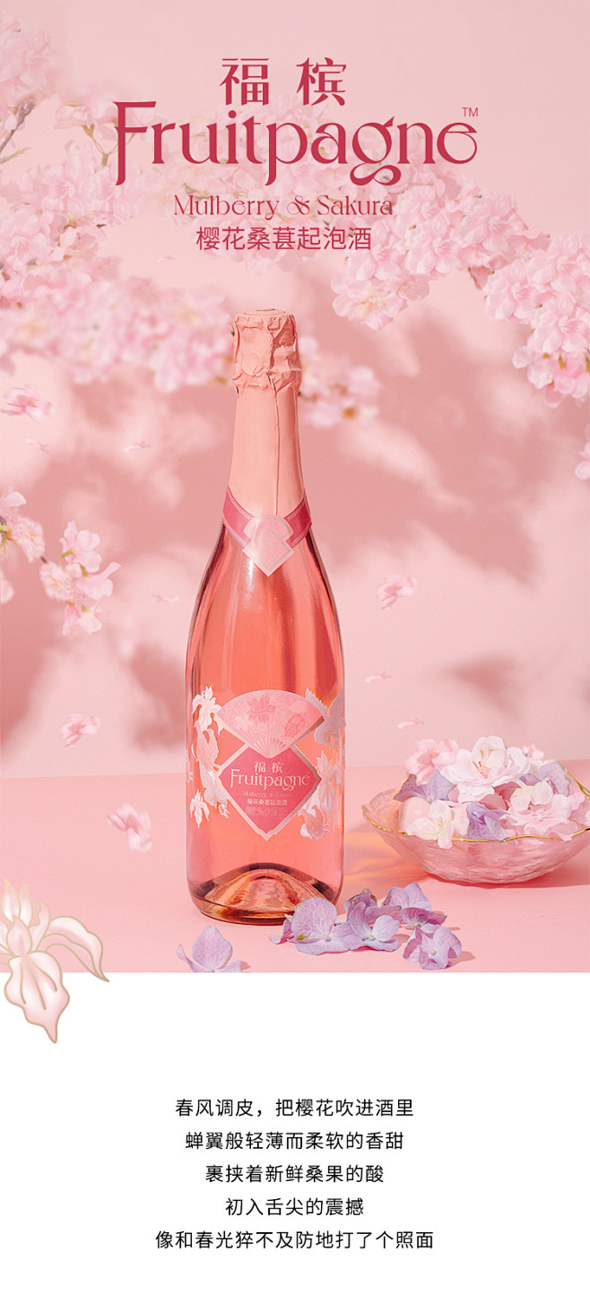 醉鹅娘 福槟樱花桑葚起泡酒女士酒少女心葡...