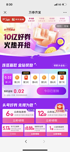 笑笑9601采集到7-瓜分现金/红包/券