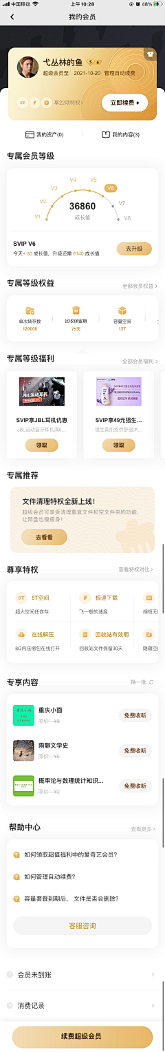 吃什么随便采集到会员卡