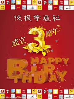 学通社三周年生日海报源文件