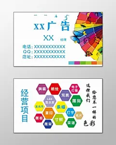 图文店名片电子灯箱写真雕刻简约名片设计模板