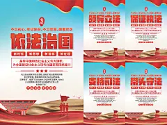 依法治国党建海报