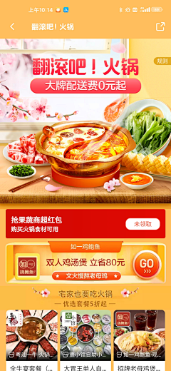设艺第一暖男采集到饿了么