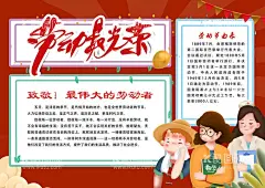 劳动最光荣  - 源文件下载【酷图网】劳动,光荣,电子手抄报,学校,校园,劳动节由来,劳动节手抄报,手抄报,劳动节小报,手抄报设计,劳动小能手,手抄报模板,劳动电子小报,我爱劳动小报,班级小报,阅读手抄报,校园电子小报,校园劳动小报,小学生手抄报,五一劳动节,五一,劳动节,五一手抄报,我爱劳动,劳动手抄报,劳动最光荣