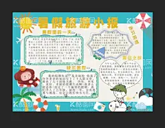 暑假手抄报   - 源文件下载【酷图网】暑假手抄报,电子小报,夏令营手抄报,夏令营黑板报,夏令营简报,夏令营电子报,手抄报