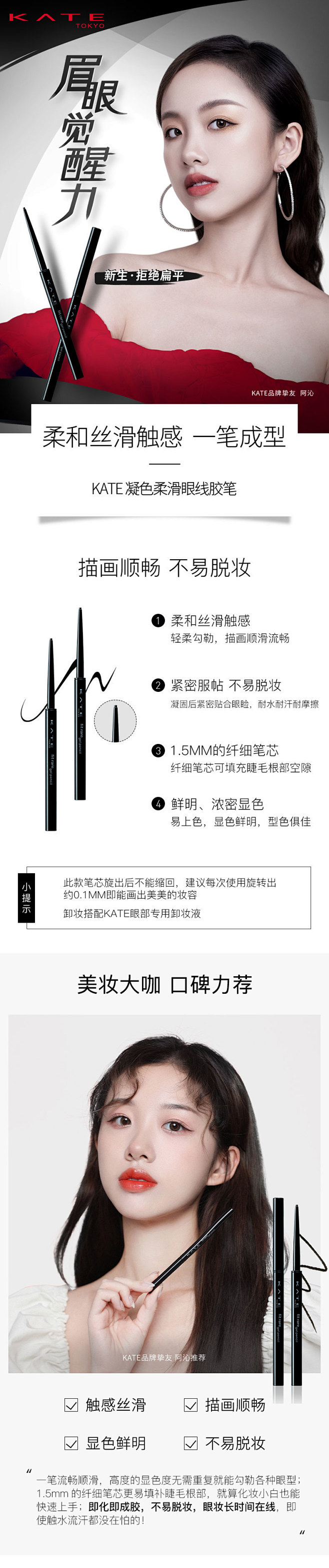 KATE凯朵凝色柔滑眼线胶笔 




...