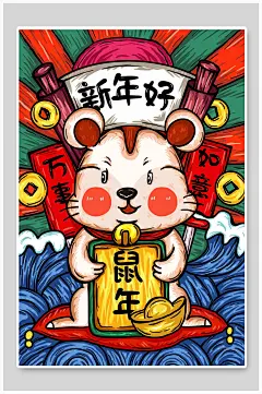 手绘清新高端大气鼠年新年插画海报