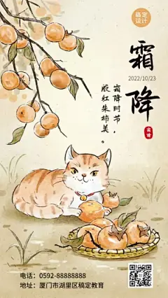 霜降节气祝福吃柿子手绘插画海报