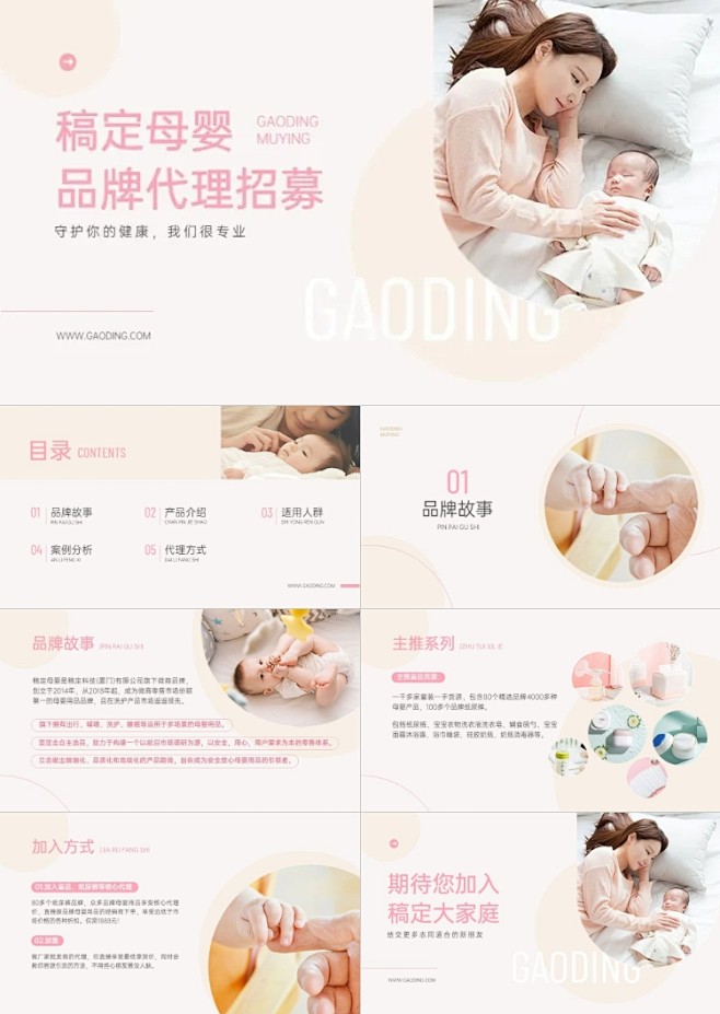 母婴微商代理招募品牌路演宣传商业计划书P...