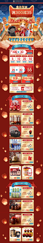 丰丰酒业 食品 零食 酒水 新年 年货节 天猫首页活动专题页面设计