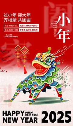 红色节日小年过节年味宣传海报
