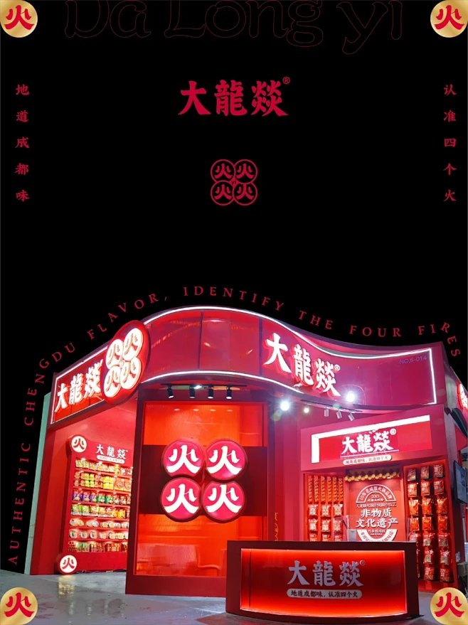 大龙燚四火包装，把大龙燚名字拆分成四个火...