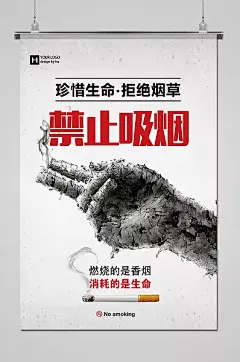 禁止吸烟拒绝烟草公益海报-图巨人