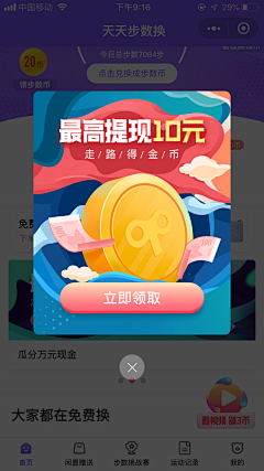 奶黄包oi采集到APP - 弹窗