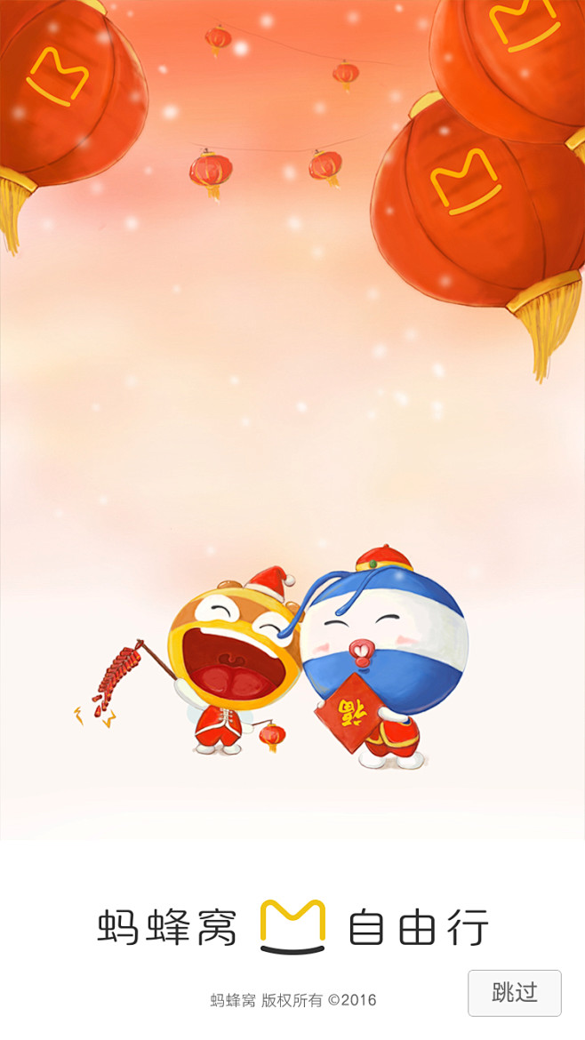 蚂蜂窝自由行 2016新年 #闪屏# #...