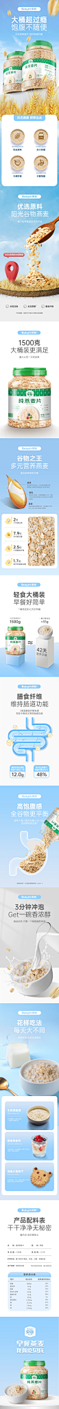贝氏燕麦 桶装燕麦 膳食纤维高饱腹 澳洲燕麦片 燕麦片详情页 燕麦 燕麦片 首页模板 详情页设计 爆款打造 淘宝天猫 京东 苏宁 国美详情页设计 详情页模版 电商活动详情页 构图设计主图直通车钻展 家电 食品 母婴 玩具 服装模版 电商详情描述 首页设计 承接页 高大上、简洁、复古、清新、浪漫、手绘风格 海报banner合成（Khaki卡其 QQ358705781 ）