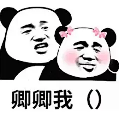 这些能撩又能闹的超皮套路表情包，拯救了无数社恐患者！ : 套路走不完，更躲不掉！