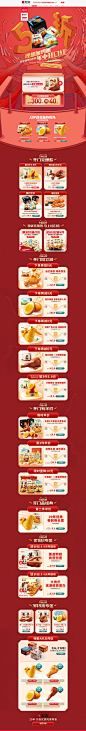 无穷食品 零食 酒水 618年中大促 天猫首页活动专题页面设计@山卡拉叔叔