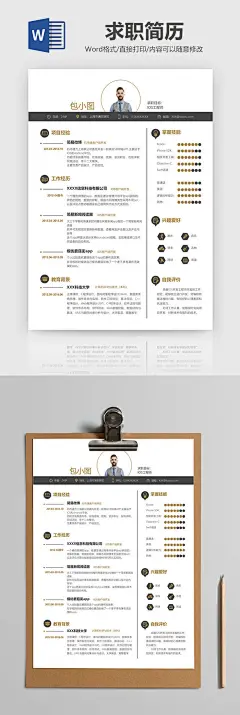 简约风IOS工程师求职简历Word模板